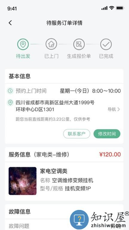 华家专匠师傅版 v1.1.0 安卓版