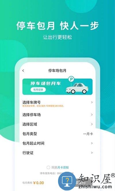 武汉停车app最新版本下载v4.0.5 安卓版