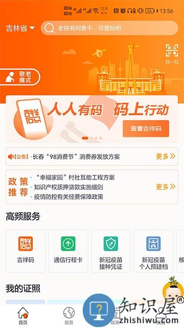 吉事办码上行动扫码员