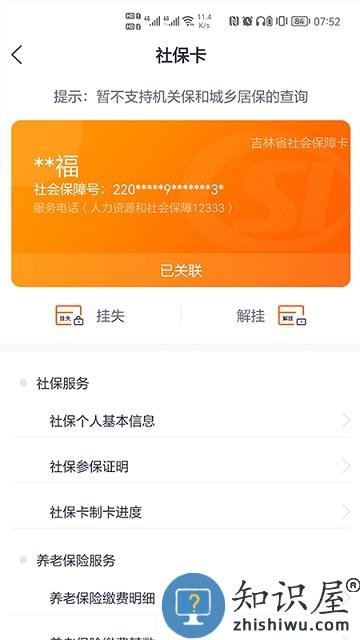 吉事办扫码员扫码软件下载v3.5.21 安卓版