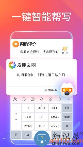 2024搜狗输入法手机版最新版本 v11.39.2 官方安卓版
