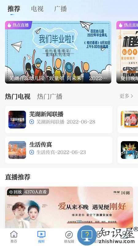 今日芜湖app客户端(更名大江看看)下载v4.0.24 最新安卓官方版