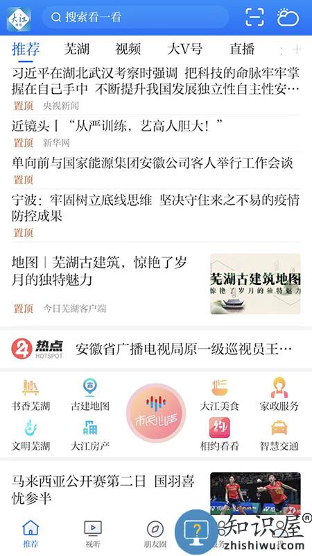 今日芜湖app客户端(更名大江看看)下载v4.0.24 最新安卓官方版
