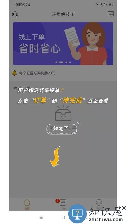 好师傅技工 v3.8.3 安卓版
