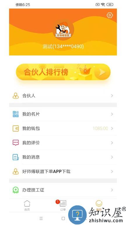 好师傅技工 v3.8.3 安卓版