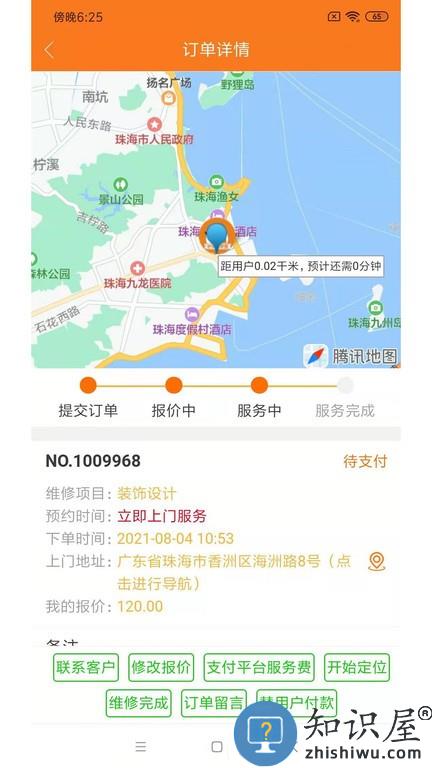 好师傅技工 v3.8.3 安卓版