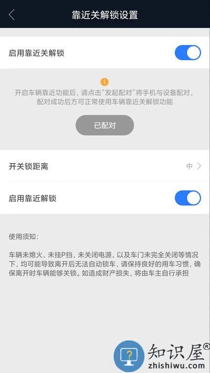 辰途智控汽车智能钥匙手机版下载v1.5.7 安卓版
