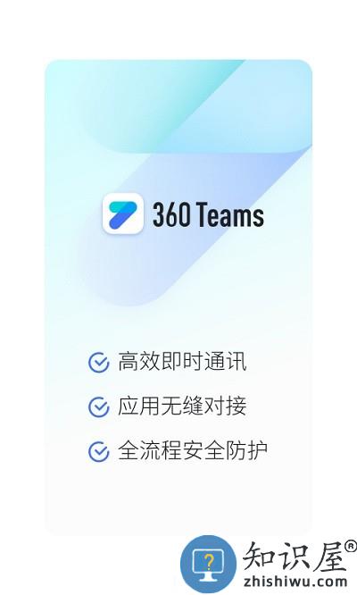 360teams客户端下载v3.4.2 安卓版