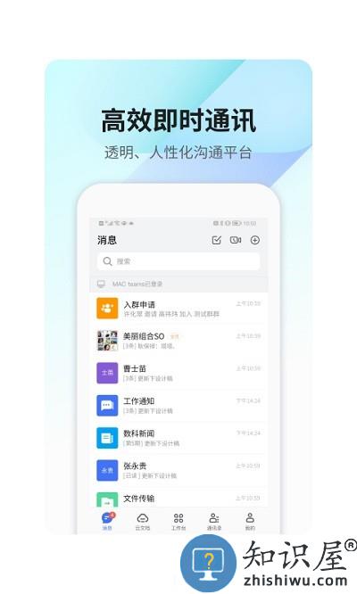 360teams客户端下载v3.4.2 安卓版