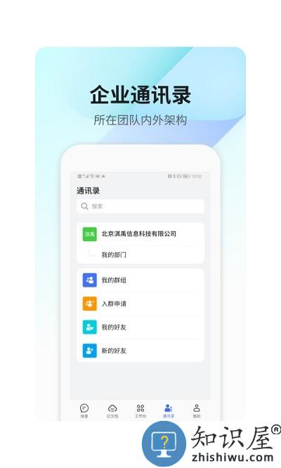 360teams客户端下载v3.4.2 安卓版