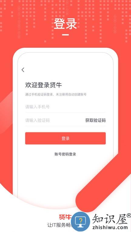 贤牛商家版 v1.4.5 安卓版