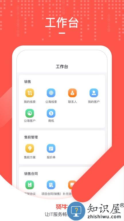 贤牛商家版 v1.4.5 安卓版