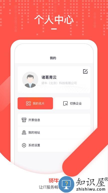 贤牛商家版 v1.4.5 安卓版