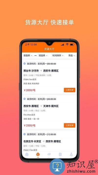 百旺货运司机端下载v1.0.11 官方安卓版