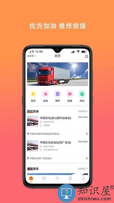 百旺货运司机端下载v1.0.11 官方安卓版