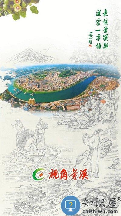 视角苍溪手机客户端下载v2.2.9 安卓版