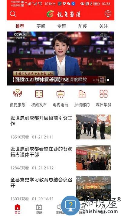 视角苍溪手机客户端下载v2.2.9 安卓版