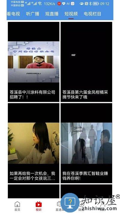 视角苍溪手机客户端下载v2.2.9 安卓版