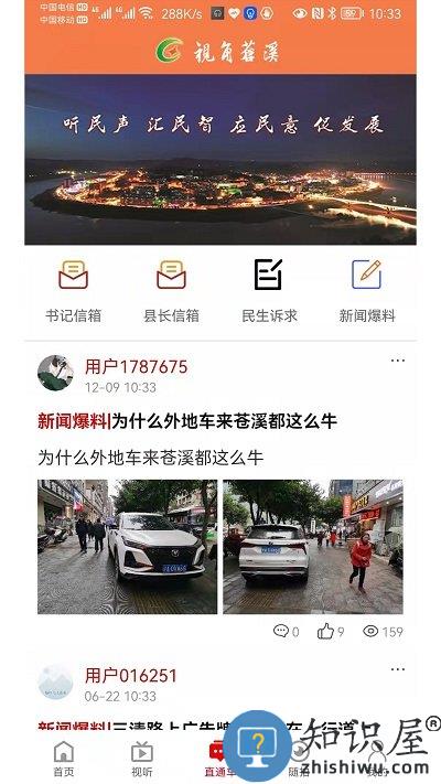 视角苍溪手机客户端下载v2.2.9 安卓版