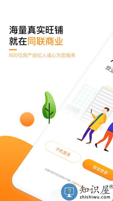 同联商业 v3.5.7 安卓版