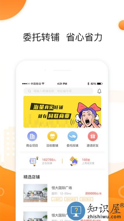 同联商业 v3.5.7 安卓版