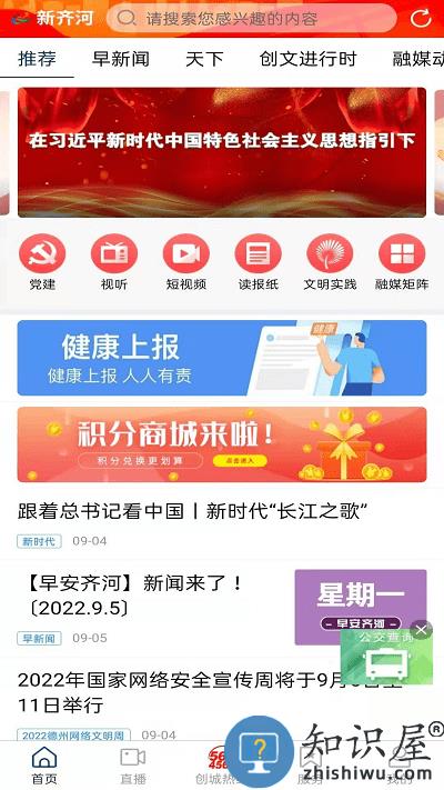 新齐河app官方客户端下载v0.0.70 安卓版