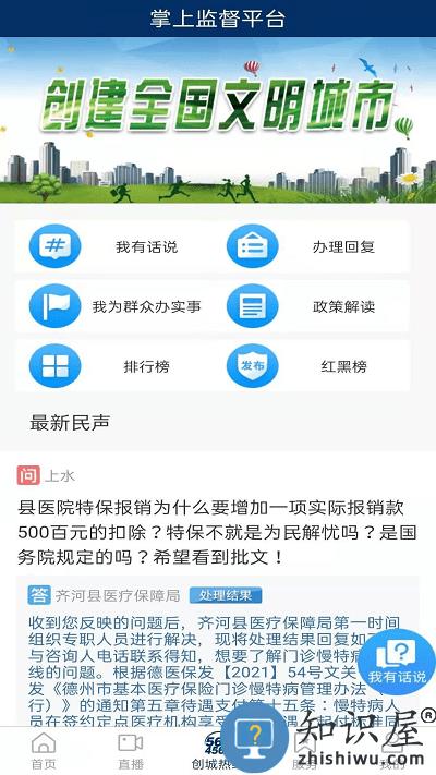 新齐河app官方客户端下载v0.0.70 安卓版