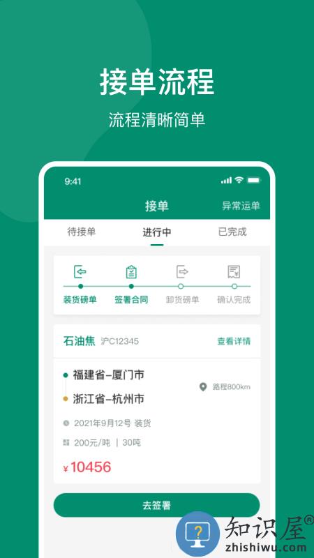 索罗门司机最新版本下载v2.5.5 安卓版