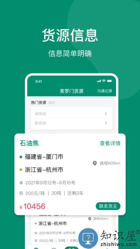 索罗门司机最新版本下载v2.5.5 安卓版