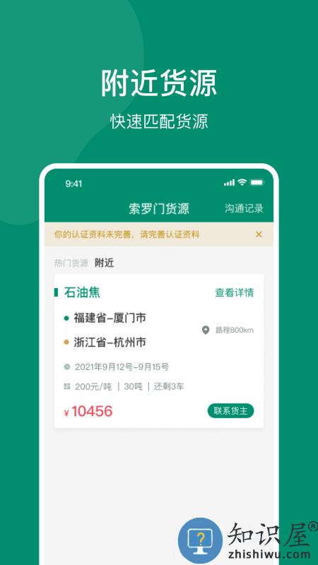 索罗门司机最新版本下载v2.5.5 安卓版