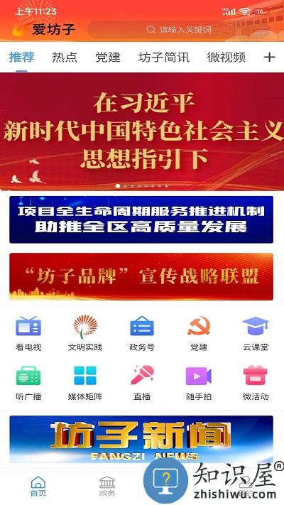 爱坊子app客户端下载v1.1.14 安卓最新版本