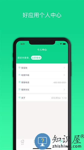 好应用软件 v1.5.3 安卓版