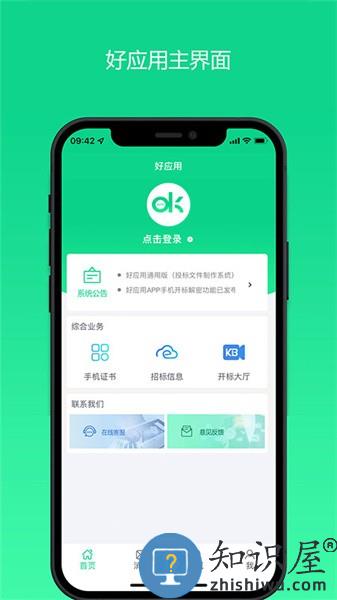 好应用软件 v1.5.3 安卓版