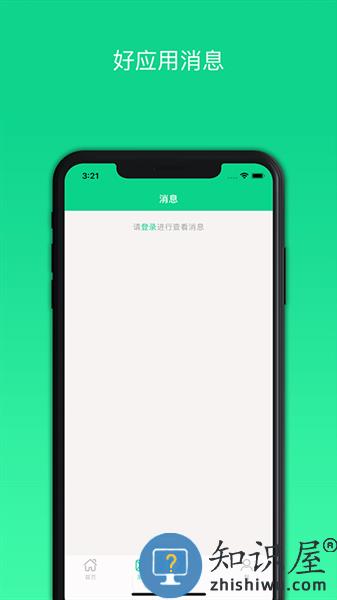 好应用软件 v1.5.3 安卓版
