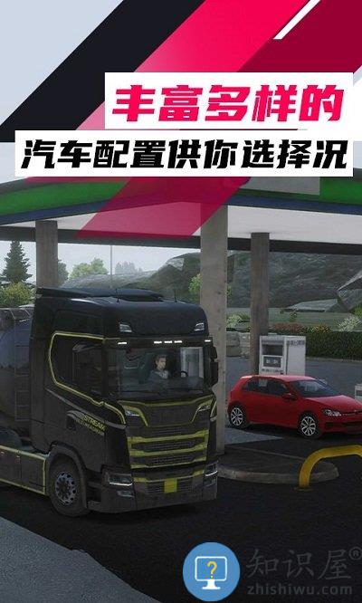 欧洲卡车驾驶模拟器3正版下载v0.36.7 安卓版