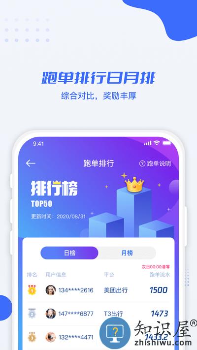 利行司机版下载v2.7.00 安卓版
