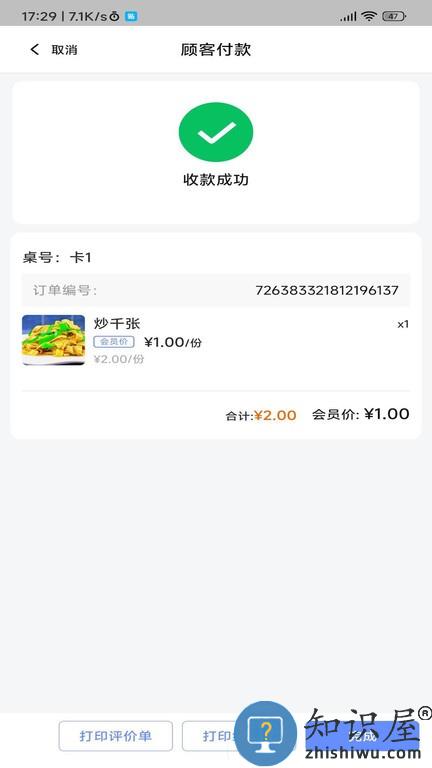 简速点餐宝 v1.7.0 安卓版