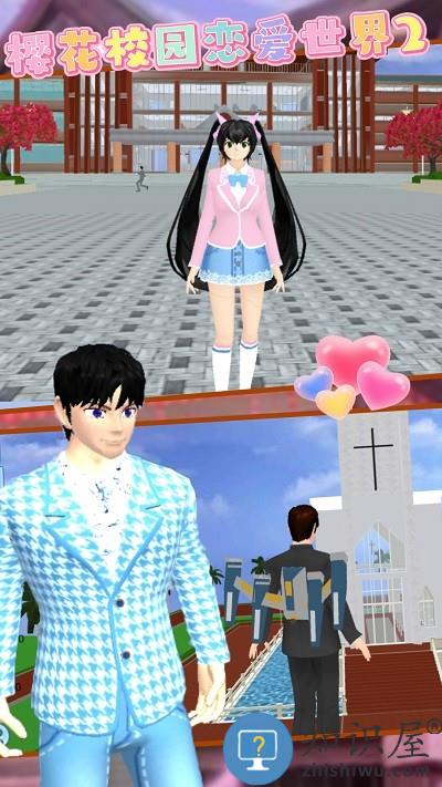 樱花校园恋爱世界2手机版下载