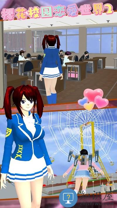 樱花校园恋爱世界2游戏下载v1.1 安卓版