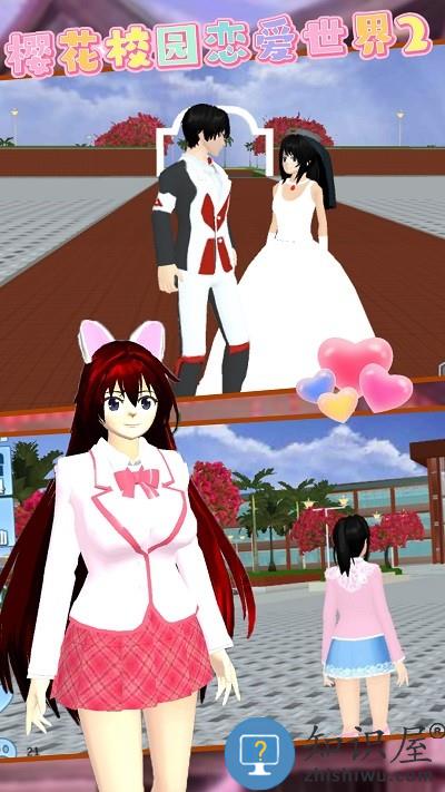 樱花校园恋爱世界2游戏下载v1.1 安卓版