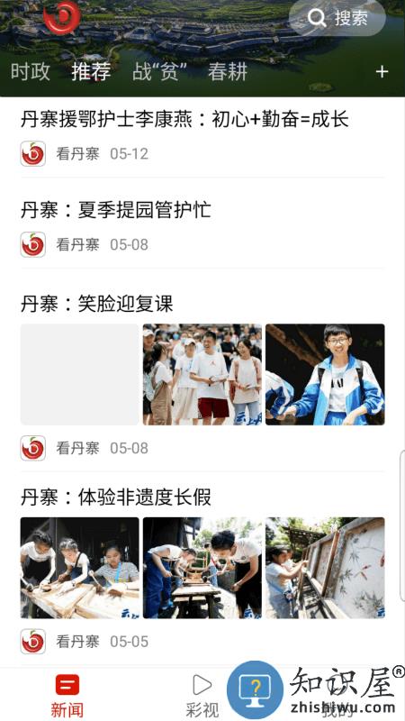 看丹寨官方版下载v2.0.11 安卓版