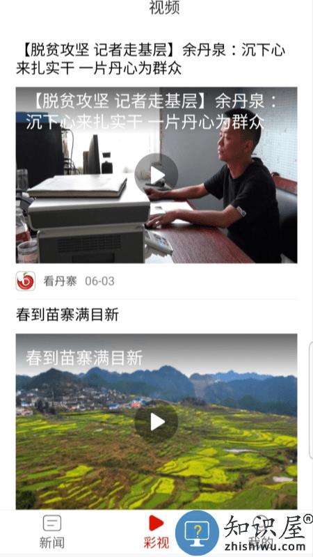 看丹寨官方版下载v2.0.11 安卓版