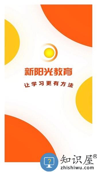 新阳光教育同等学力 v1.3.0 安卓版