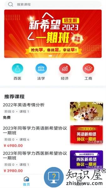 新阳光教育同等学力 v1.3.0 安卓版