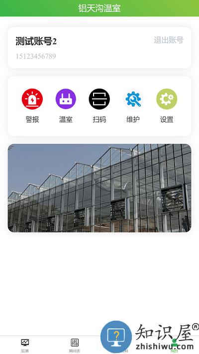 智慧农业云服务app下载v1.0.8 安卓版
