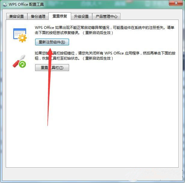 win7鼠标右键没有新建WPS怎么办？