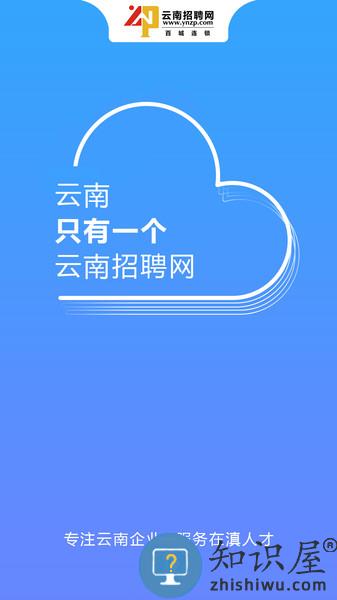 云南招聘网最新版
