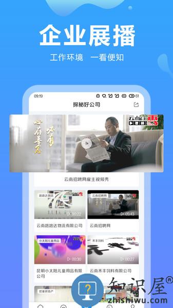 云南招聘网最新招聘 v8.81.4 安卓最新版
