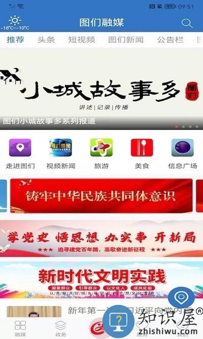 图们融媒app官方版下载v2.0.4 安卓版