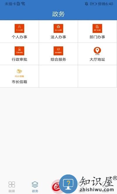 图们融媒app官方版下载v2.0.4 安卓版